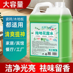 名第 香味系列 0004 高浓缩拖地花露水 5斤装 持久留香 清香型