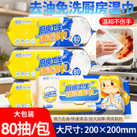 蓝漂 厨房湿巾 80抽*1包 加大加厚