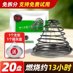 子夜 Ziye 子夜 飞蚊专用 盘香 20片/盒 清香无毒 商用家用