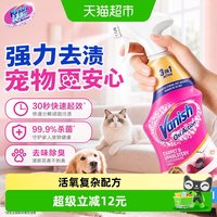 88VIP：渍无踪 免洗去渍喷雾 宠物专用 500ml 原味 深层清洁
