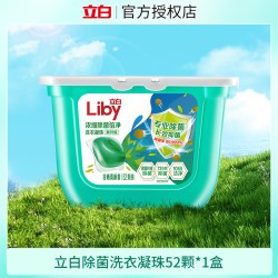 立白 除菌洗衣凝珠 8g*52颗*1盒 除菌洁净香型