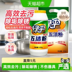 绿伞 五洁粉 不锈钢清洁剂 400g/瓶+500g/袋