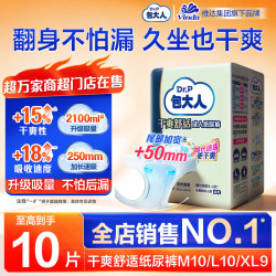 包大人 Dr. P 包大人 干爽舒适 成人纸尿裤 1包 中码