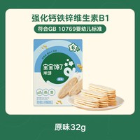 移动端、88VIP：宝宝馋了 宝馋了 婴幼儿磨牙米饼 水果味32g*10（任选7件赠3件）