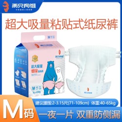 两只狗熊 成人纸尿裤 2片*1包 M码