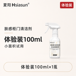 夏阳 肤感柜门清洁剂 木衣柜橱柜去手印油污清洁神器 500ml