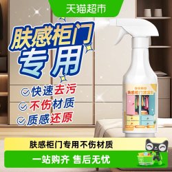 KOJA 肤感柜门专用多功能清洁剂简易衣柜出租房卧室家用拉手强力去手印
