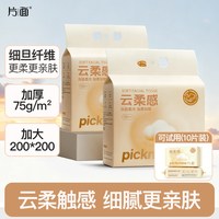 片面 云柔巾 150抽2提（200*200mm）