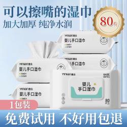 壹念 婴儿湿巾 80片*1包