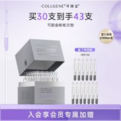 可丽金 Human-like重组胶原蛋白赋能珍萃紧致弹润次抛精华