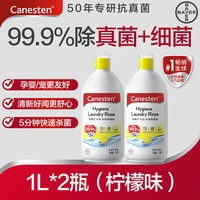 88VIP：Canesten 衣物消毒除菌液 1L*2瓶 清新柠檬香
