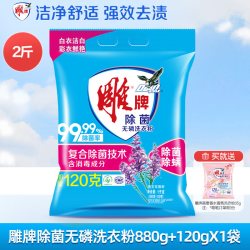 雕牌 除菌无磷洗衣粉除螨薰衣草香去污家用洗衣实惠装粉旗舰店正品