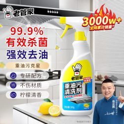 老管家 油污清洁剂 厨房去油污强力清洁剂 500g 液体
