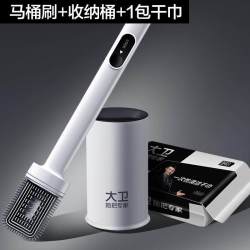 大卫 H8 马桶刷 一次性纸巾 长柄洁厕刷