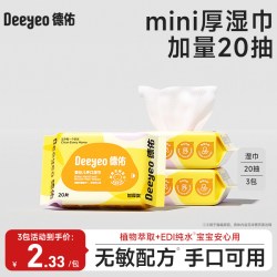 德佑 婴儿便携湿纸巾 20片*1包