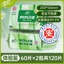 清风 御本草杀菌湿巾 60片*2包