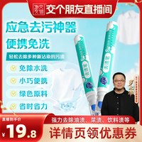 88VIP：超能 便携式去渍笔去油渍祛污渍9g*4
