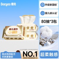 德佑 婴儿湿巾 80片*1包