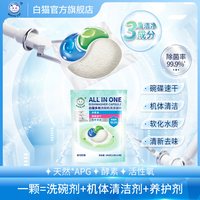 白猫 多效洗碗机洗涤凝珠 橙花柠檬 12克*25颗