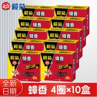 榄菊 蟑香 蟑螂香灭蟑螂药 家用烟熏烟雾剂 1盒