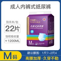 永福康 成人拉拉裤 22片 M码