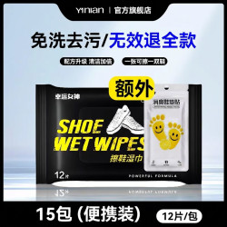壹念 擦鞋湿巾 80片*15包