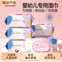 贝因美 婴儿湿巾 80片*1包