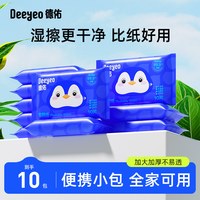 88VIP：德佑 湿厕纸 10片*10包