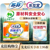 Lifree 成人纸尿片 30片 单包 大码(490*220mm)