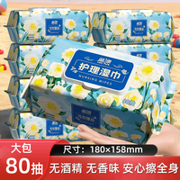 蓝漂 湿纸巾 80片*1包
