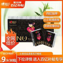 品诺 心相印品诺手帕纸香氛小包便携4层加厚可湿水6片30包