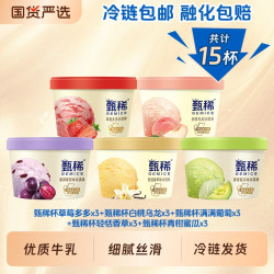 甄稀 白桃乌龙冰淇淋
