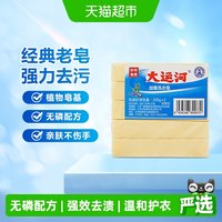 移动端、88VIP：大运河 天然无添加 洗衣皂  200g×5块