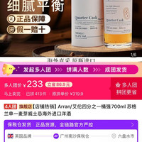 Arran 四分之一桶强