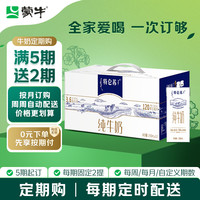 蒙牛 特仑苏纯牛奶 250ml*12盒