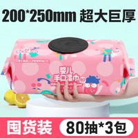 怡恩贝 巨无霸婴儿手口湿巾 80片*3包