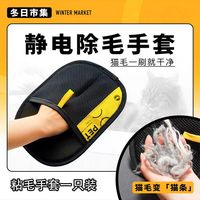 熊咔哝 静电除毛手套 升级款 猫毛清理器 1只装 强粘
