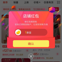 上海故事服饰京自关注有礼领京豆