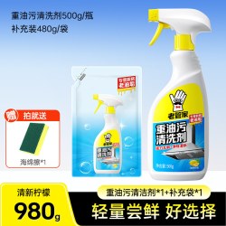老管家 Heavy Oil Cleaner 重油污清洁剂 油污净厨房清洁剂 500g+480g