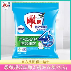 雕牌 除菌无磷洗衣粉5kg 洗衣粉 252g