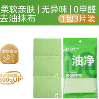 inWEJIA inWE·JIA 强力去油抹布 加厚洗碗巾 擦桌布 23*18cm 3条装 柔软亲肤 吸水