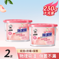 老管家 白桃香氛除湿盒 230g*2 衣柜干燥剂