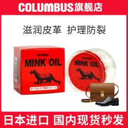 COLUMBUS 黄狼脂肪膏45gMINK OIL 真皮保养油鞋油 无色通用 45g+送海绵