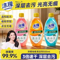 沫檬 海洋香氛地板清洁剂 瓷砖木地板通用清洁液 500ml甜橙香氛