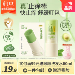 润本 舒缓棒紫草修护膏 7g 婴儿童舒缓泛红止痒植萃温和