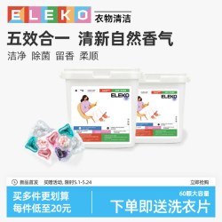 伊莱蔻 Eleko 伊莱蔻 五合一洗衣凝珠 8g*60颗 蜂蜜兰花味
