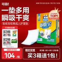 可靠 吸收宝 成人护理垫 120片 60*90cm