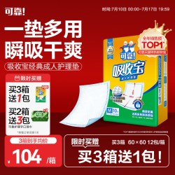 可靠 吸收宝 成人护理垫 120片 60*90cm