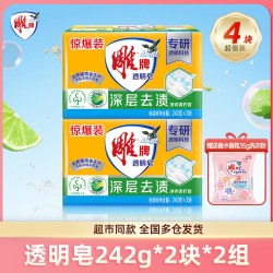 雕牌 透明皂 雕牌透明皂242g*2块5组 家用肥皂 242g*10块 超强去污