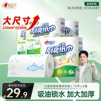心相印 厨房用纸卷纸75节*8卷纸巾食品接触级 懒人抹布